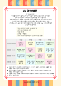 설날 안내문
