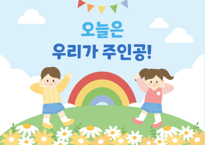 어린이날 배경