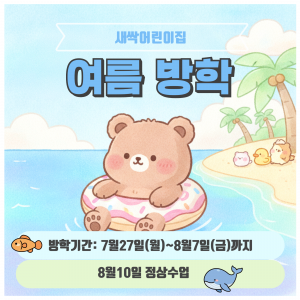 방학 중 가정연계안내문
