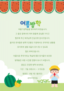 여름가정학습