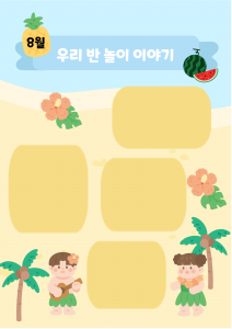 8월 활동사진모음집