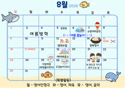 8월 달력