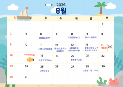 8월행사 